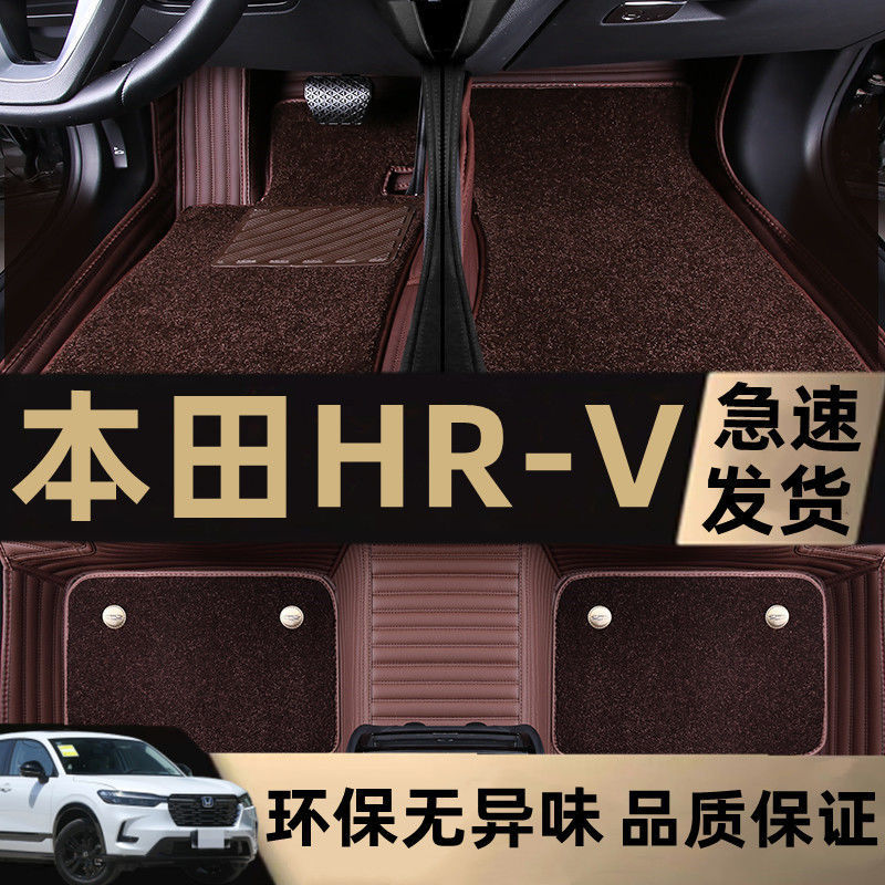 23款本田HR-V/240脚垫包围专用