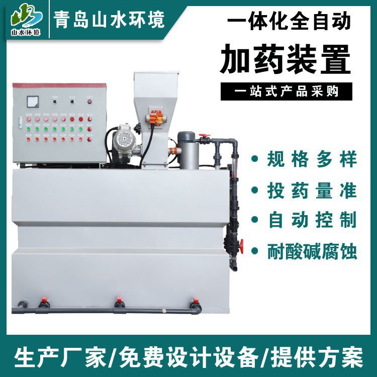 PAM/PAC一体化全自动加药装置