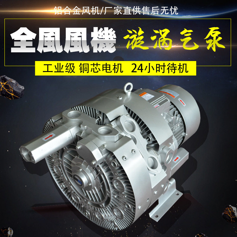 RB-42SH-1 1.5kw气环式漩涡气泵 全风高压鼓风机静音节能稳定