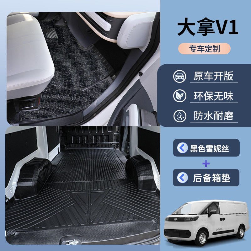 大通大拿V1全包围TPE车厢垫防水耐磨客运版大拿v1全包后备箱垫
