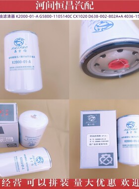 HC 玉柴滤清器K2000-01-A G5800-1105140C C1020 D638-002-802A+A