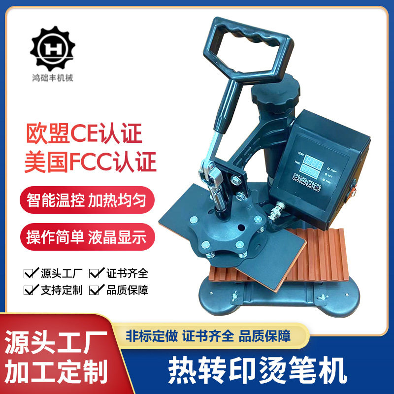 DIY广告热转印烫笔机LOGO定制