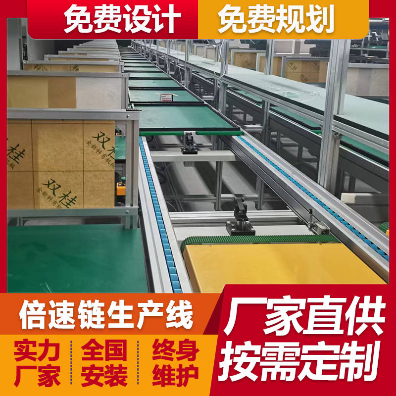 大幅面打印机倍速链半自动总装线装配线切纸机输送线厂家非标定制