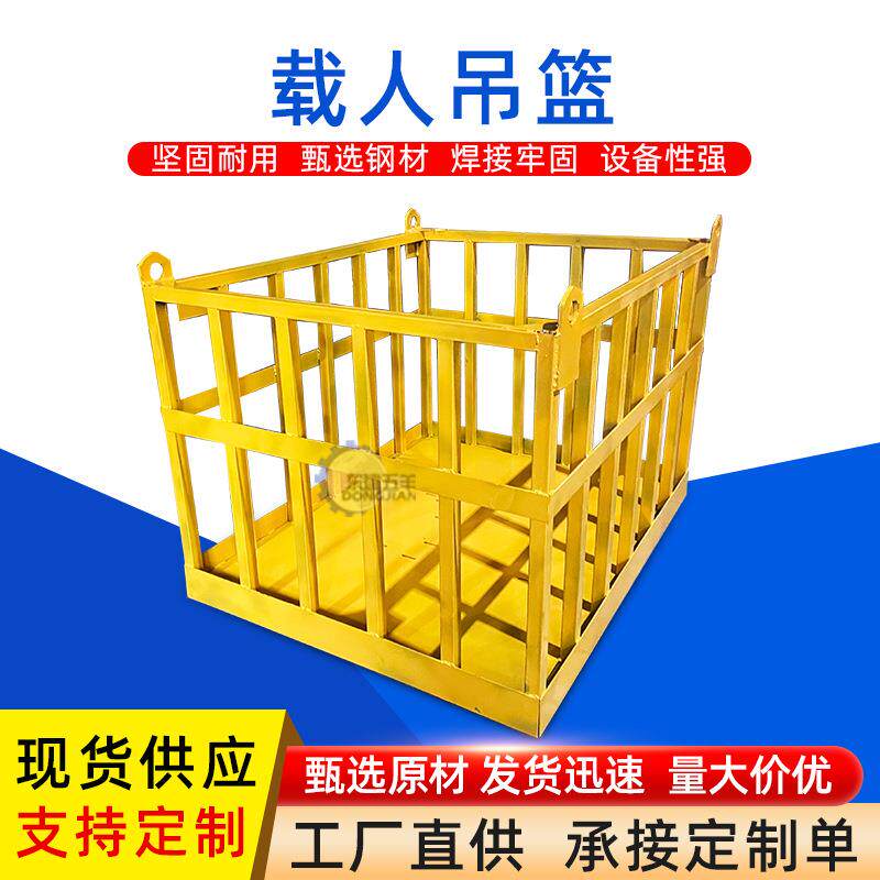 载人吊篮安全高空吊笼塔机吊蓝建筑工地载人运输吊车吊蓝
