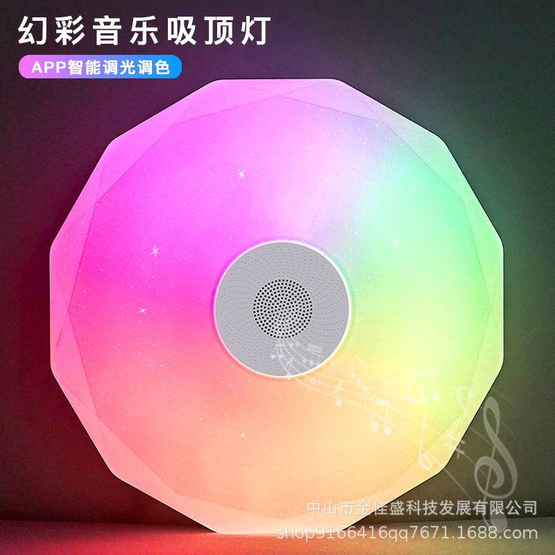 Tuya智能蓝牙RGB吸顶灯音响