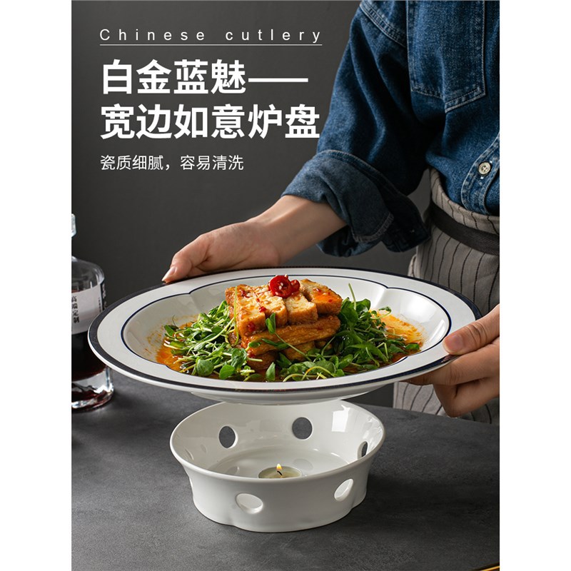 白金蓝魅宽边如意炉盘酒店海鲜明档商用特色蜡烛加热保温陶瓷餐具