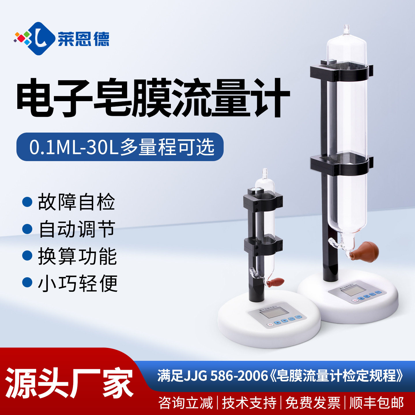 便携一体皂膜转子气体流量计