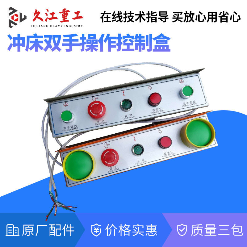 五孔按钮盒 淄博马鞍山冲床配件大全 电控箱电器箱 脚踏开关