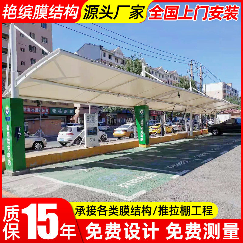 户外张拉膜雨篷广州膜结构停车棚电动汽车充电桩镀锌雨棚钢构