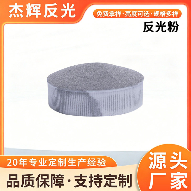 白色透明反光粉灰色镀铝反光珠银色反光玻璃微珠反光材料厂家供应