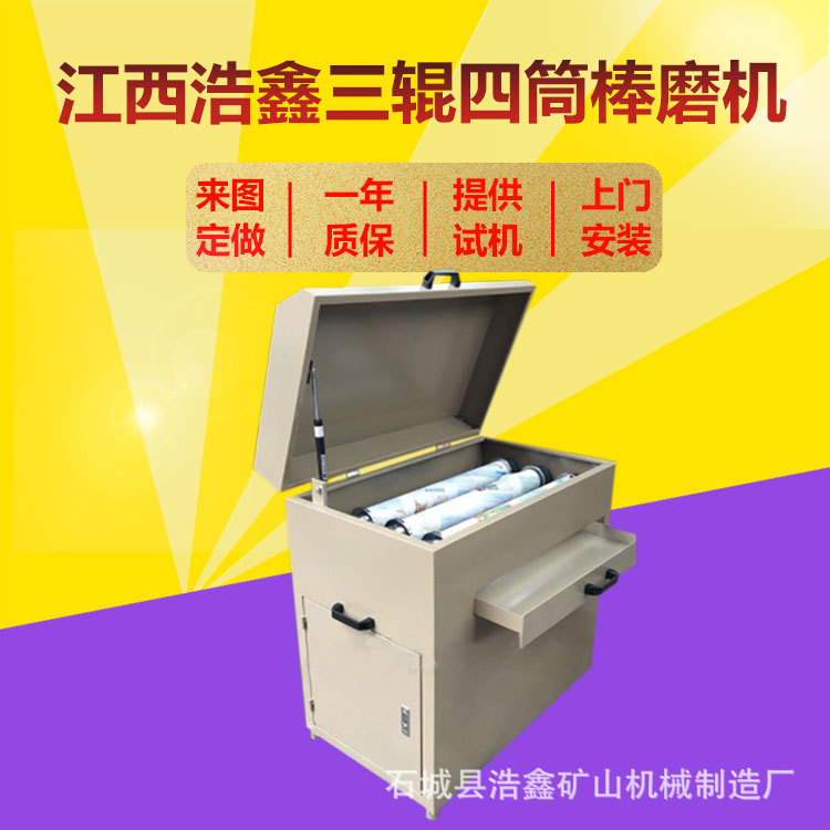 变频数显XMB小型球棒磨机制样