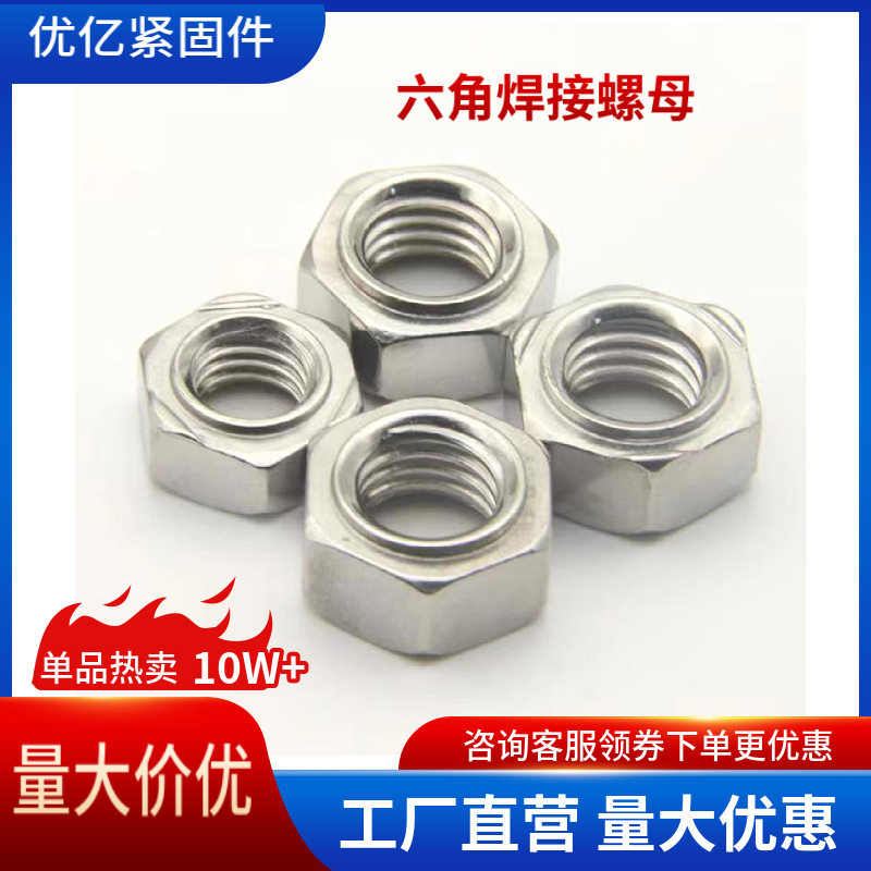 304不锈钢六角焊接螺母SUS201六角点焊螺帽SS316碰焊六角螺帽厂家,电子元器件市场,电线扎带/束线带,淘宝优惠券,粉丝福利购,淘宝优惠卷