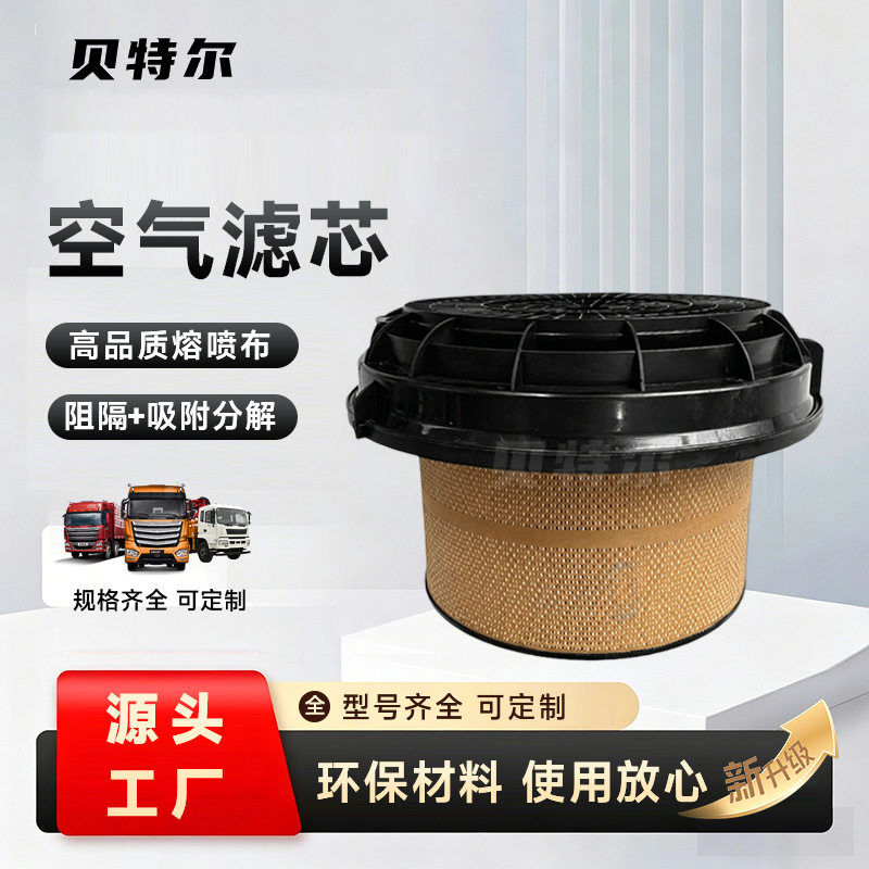 奔驰E497L高效抗污耐磨空气滤芯