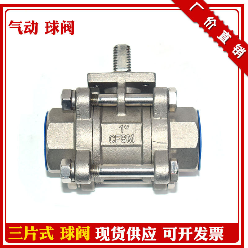 STONE三片式高平台球阀1寸CF8M304不锈钢气动内螺纹1000WOG