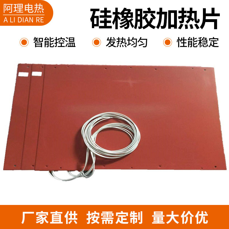 来图任意尺寸形状LDB硅橡胶加热片电热板厂家硅胶加热板加热带
