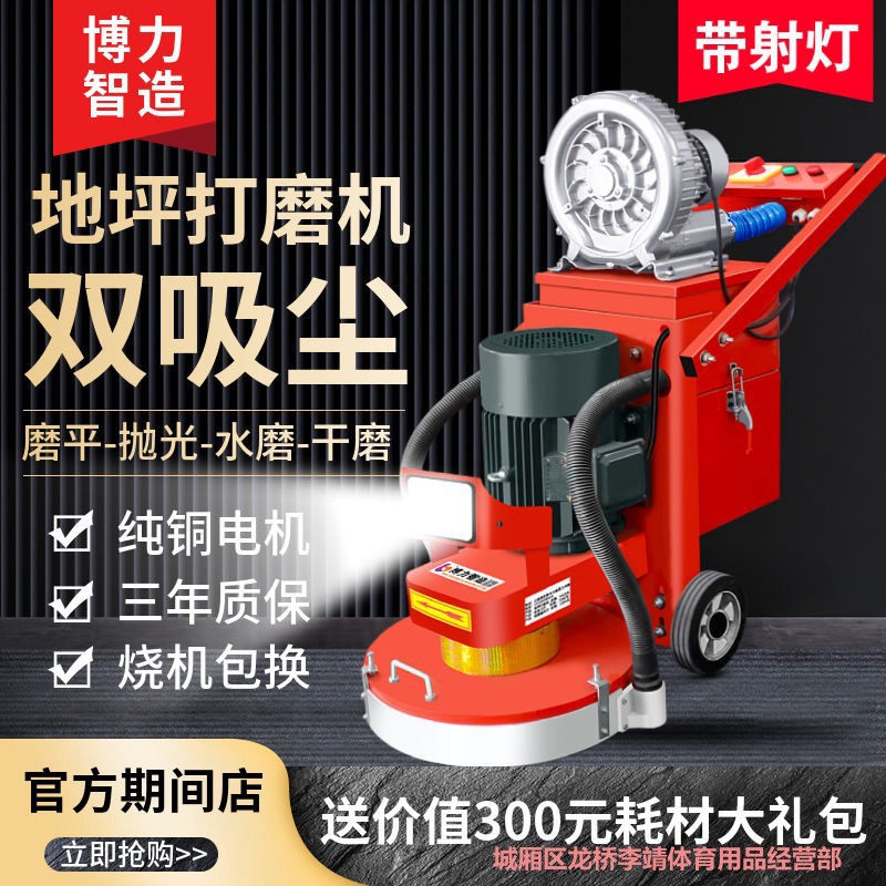 环氧地坪干湿两用研磨抛光机