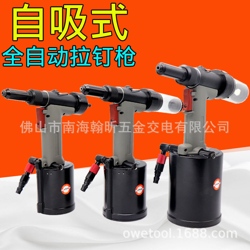 海飞鲨4000V工业级气动拉铆枪