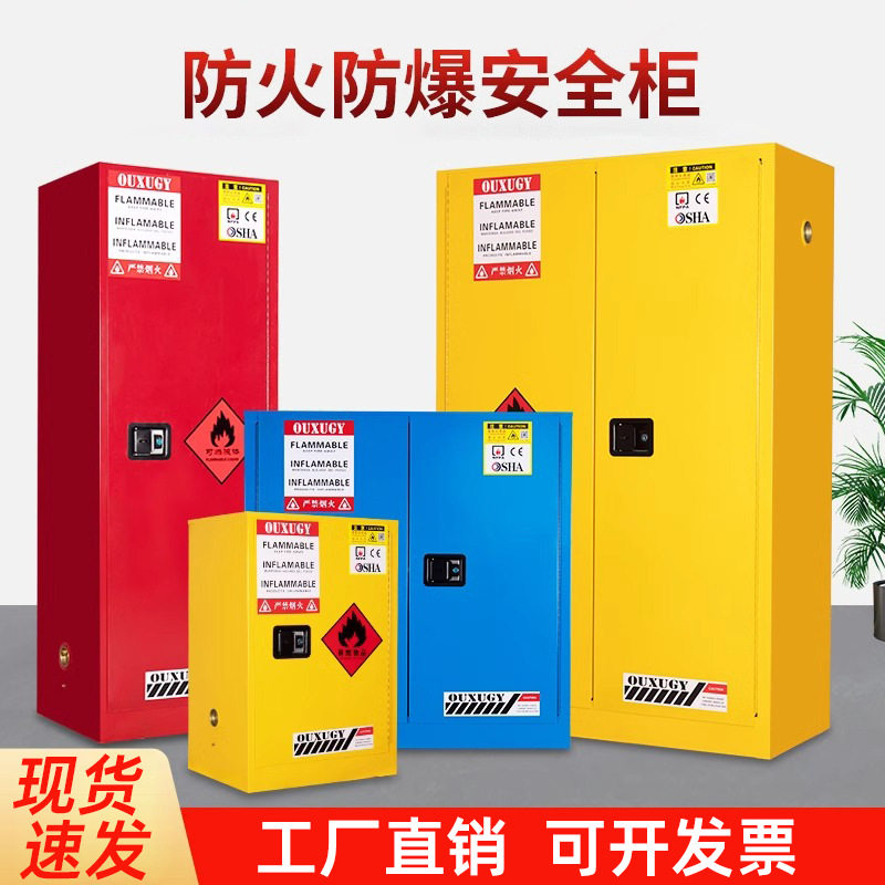 4加仑全钢防火防爆危化品储存柜