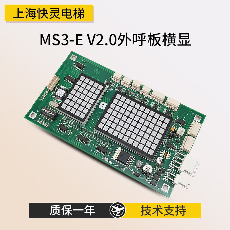 电梯配件适用于蒂森电梯外呼显示板MS3-E V2.0横显全新