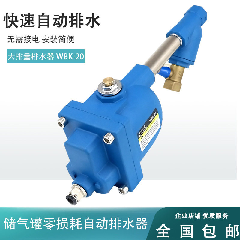储气罐全自动排水器WBK-20螺旋杆空压机储气罐防堵大流量放水阀