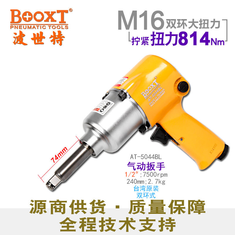 BOOXT气动扳手1/2寸M16加长轴