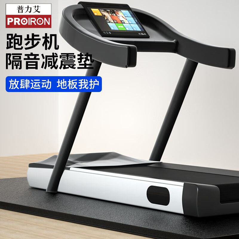 PROIRON普力艾跑步机减震垫隔音无痕多功能防滑跳舞跳操跳绳健身