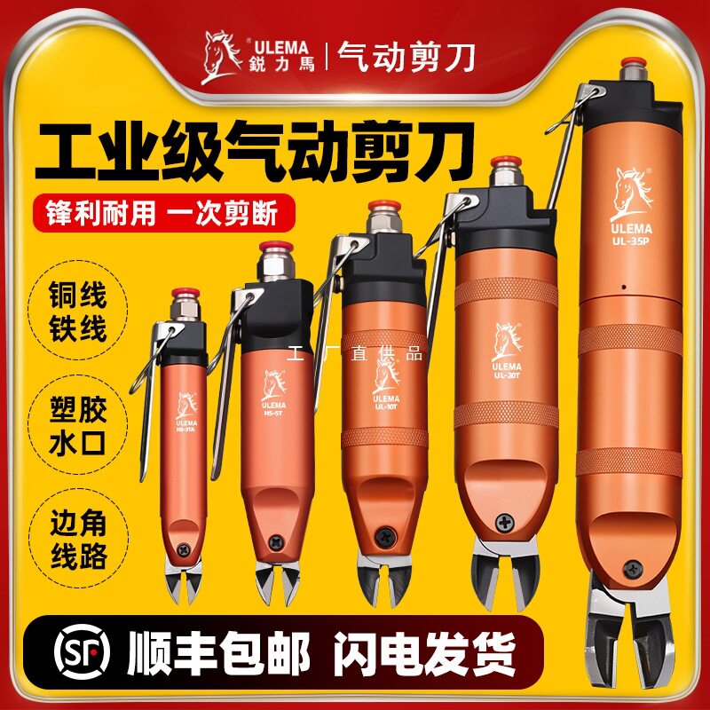 ULEMA气动剪刀气动剪钳强力塑料胶水口剪元件脚铜线铁线气剪工具