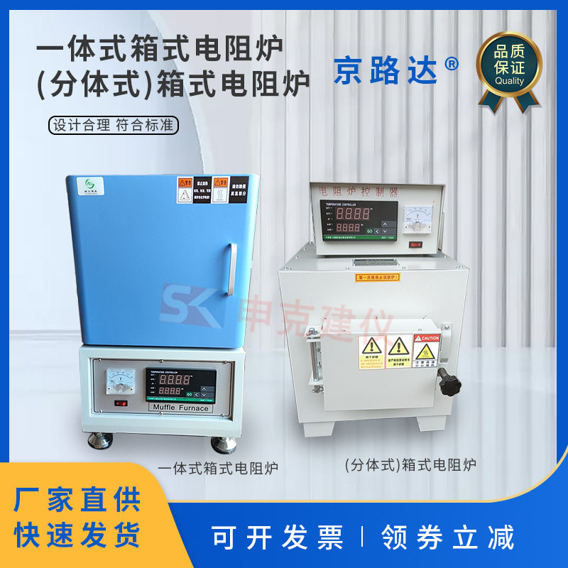 京路达箱式电阻炉智能马弗炉热处理炉退火淬火炉工业电炉高温实验