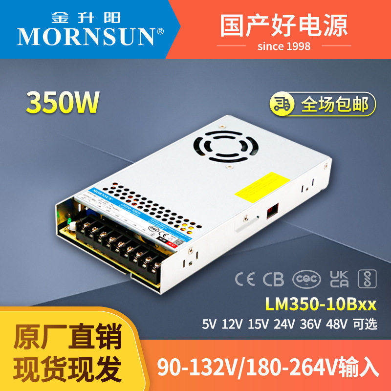 12v29a机壳开关电源 350wLM350金升阳替换LRS系列高隔离开关电源
