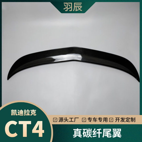 凯迪拉克CT4真碳纤维尾翼V款