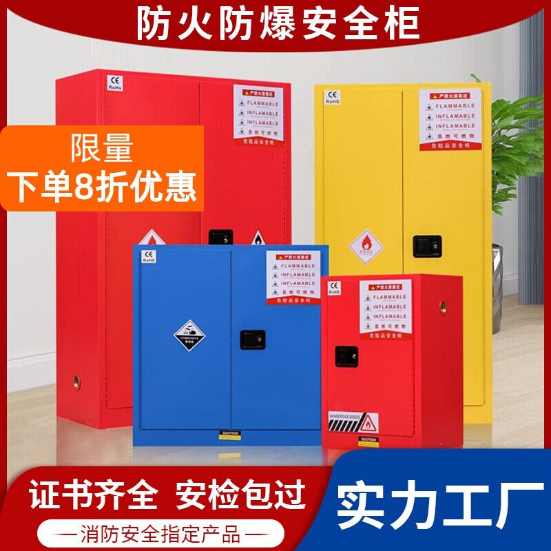 防火防爆化学品安全柜12/30加仑