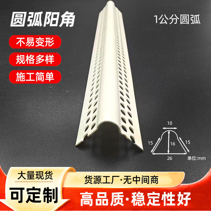 可弯弧形阳角条圆弧护角条PVC大圆形半圆角阳台垭口墙角收口包边