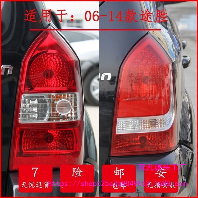 适配现代途胜后尾灯老途胜后大灯壳倒车灯罩06-14款途胜刹车灯外