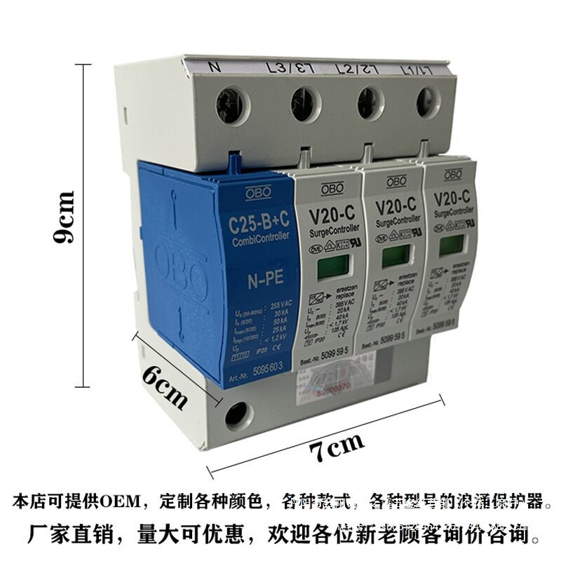 德国OBO浪涌保护器V20-C/3+NPE二级家用电源避雷器 C级电涌防雷器