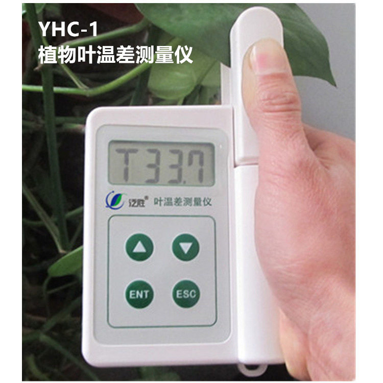 YHC-1手持式液晶屏叶温差测量仪 植物叶气温差测量仪