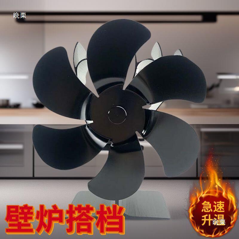 小风扇无需用电热动力壁炉风扇家用室内