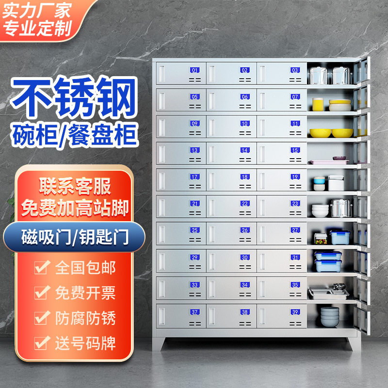 不锈钢多门食堂餐具柜