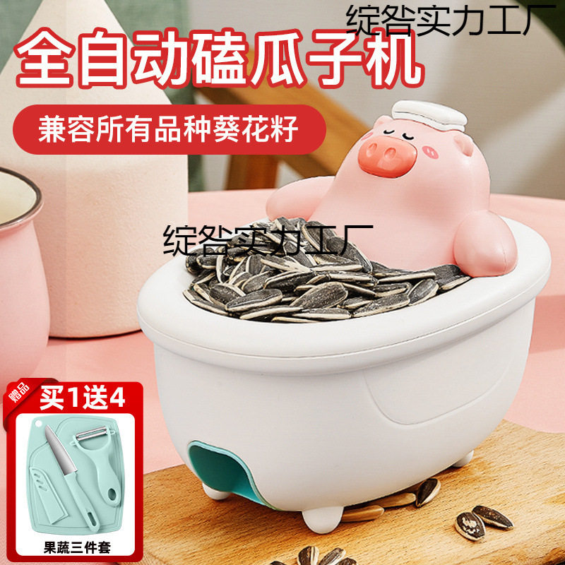 懒人全自动家用电动瓜子剥壳机