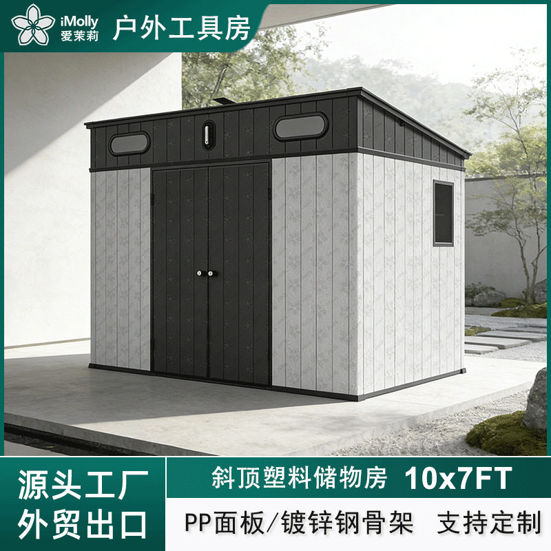 户外庭院塑料工具储物房可移动