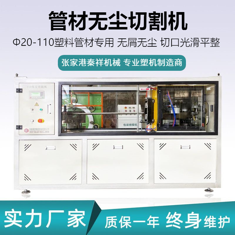 秦祥塑料PPR/PVC/TPE管材无屑切割机设备切管机无尘切割切管机