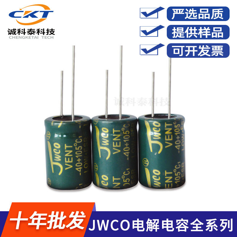 JWCO佳维诚 绿金高频低阻1000UF10V 8*12插件铝电解电容器厂家