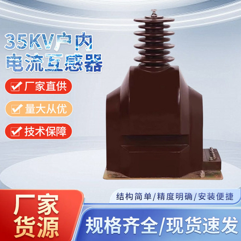 厂家供应 35KV高压电压互感器电能计量户内电压互感器 批发现货