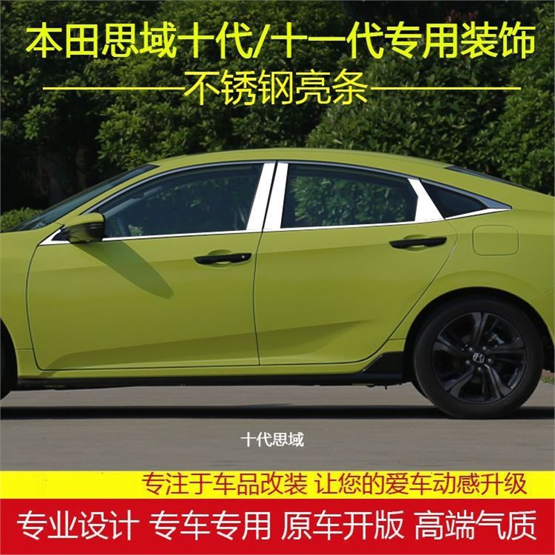 22-23款本田思域车窗饰条十代思域车门窗改装专用配件不锈钢亮条