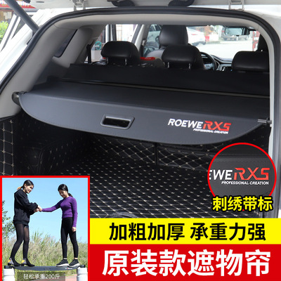 第三代荣威后备箱遮物帘