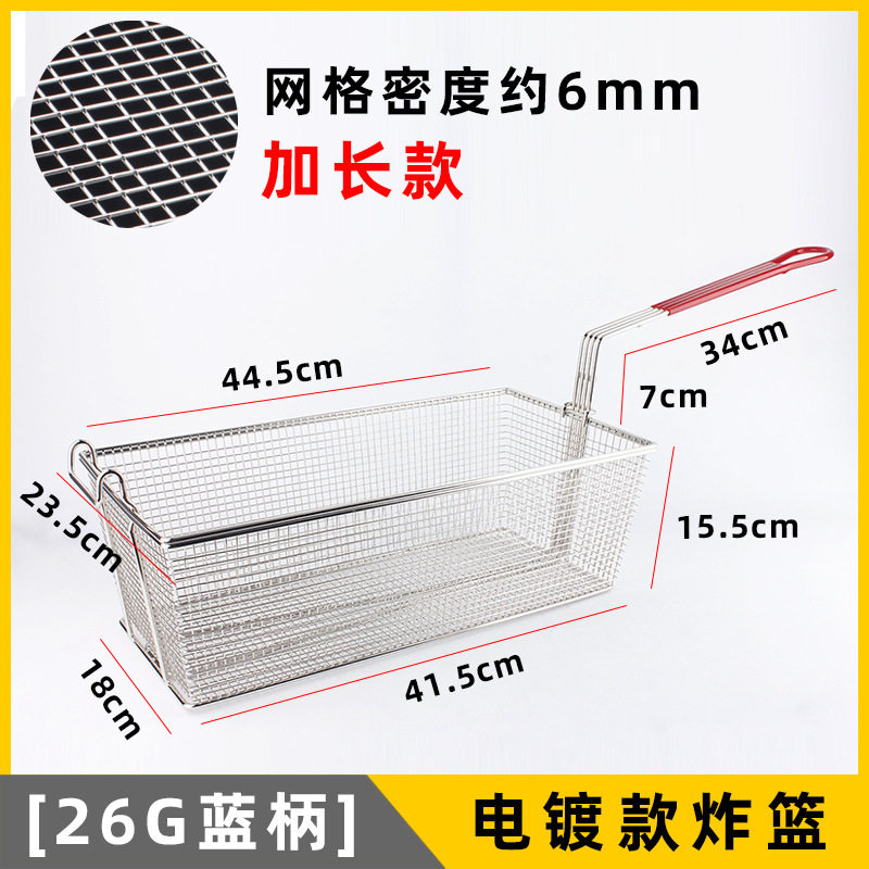 【26G电镀】加长红色长柄炸篮炸筛商用电炸炉炸鸡薯条大炸框滤油