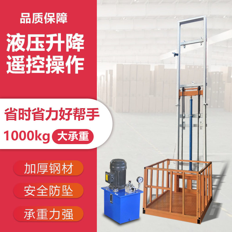 液压货梯升降机导轨式升降货梯电动升降机升降平台升降台家用
