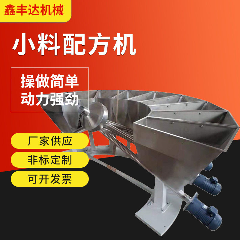 pvc粉料全自动小料配方机多斗计量称重注塑机配料小型实验挤出机