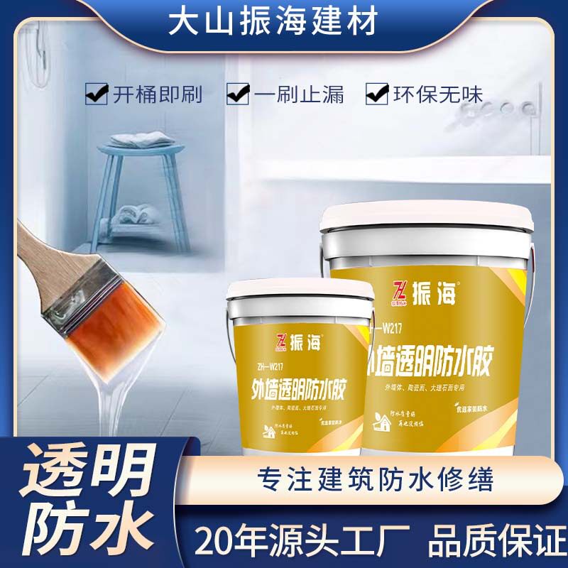 振海10kg透明胶防水补漏涂料