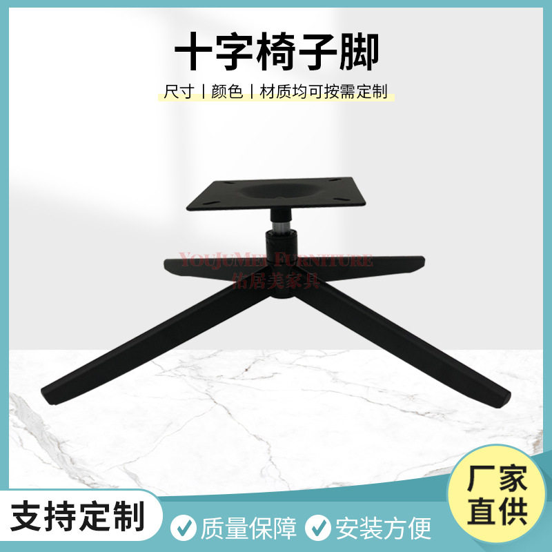 加厚铁喷涂四爪十字脚椅底座