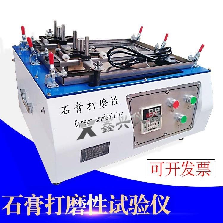 石膏打磨性试验仪/石膏打磨性测定仪/打磨性测度仪